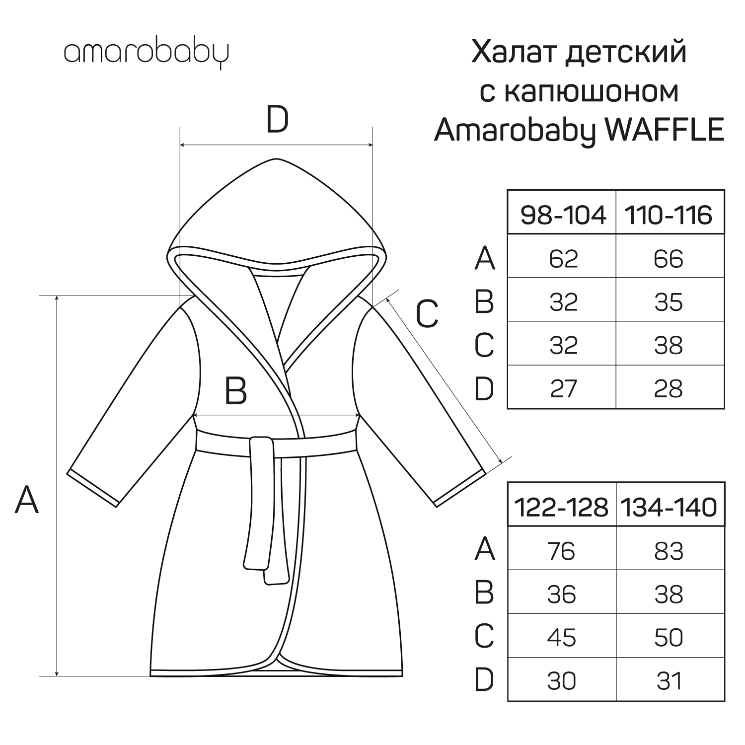 Халат Amarobaby AB-OD22-WAF2502/00 - фото 16
