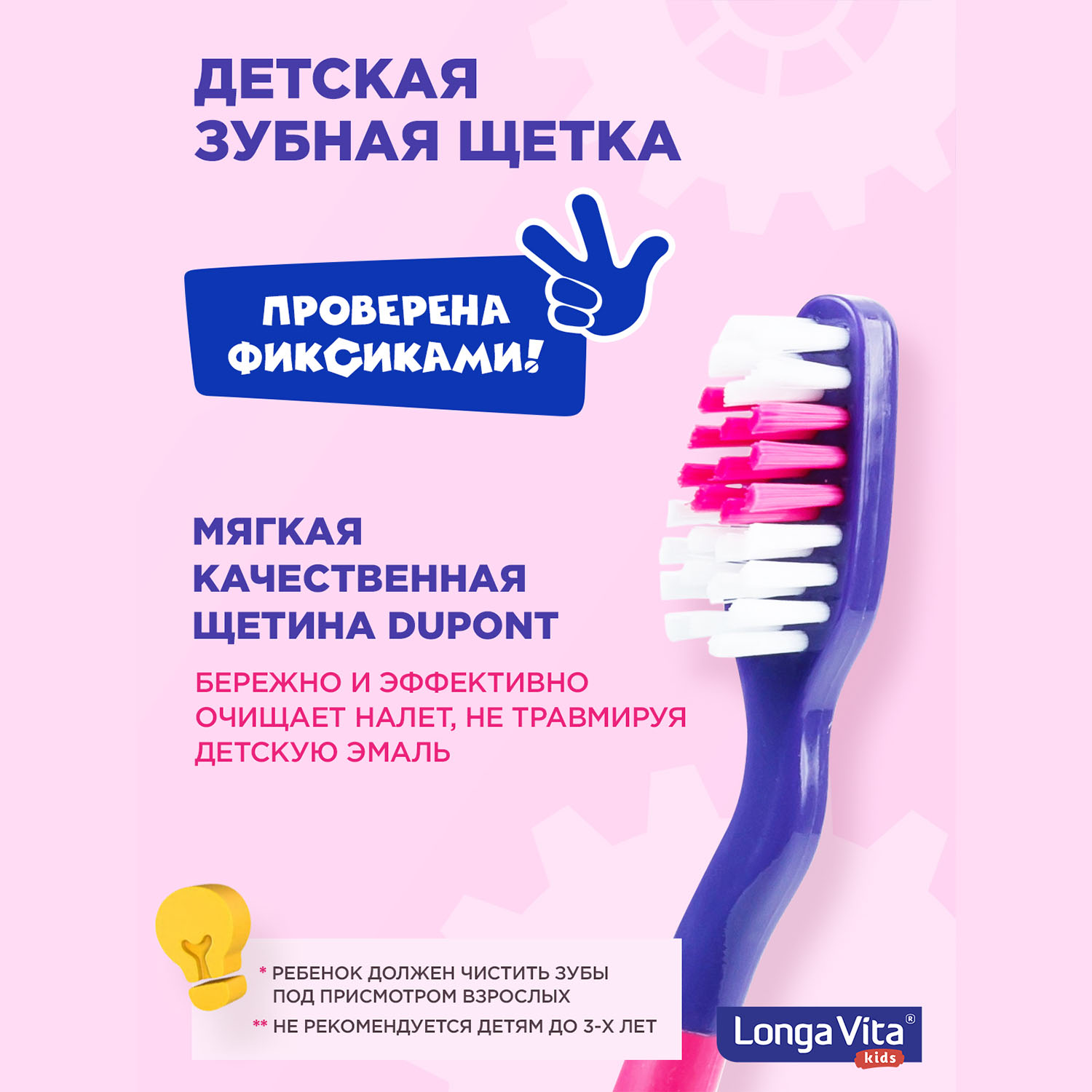 Зубная щетка классическая LONGA VITA от 3 лет в ассортименте - фото 5