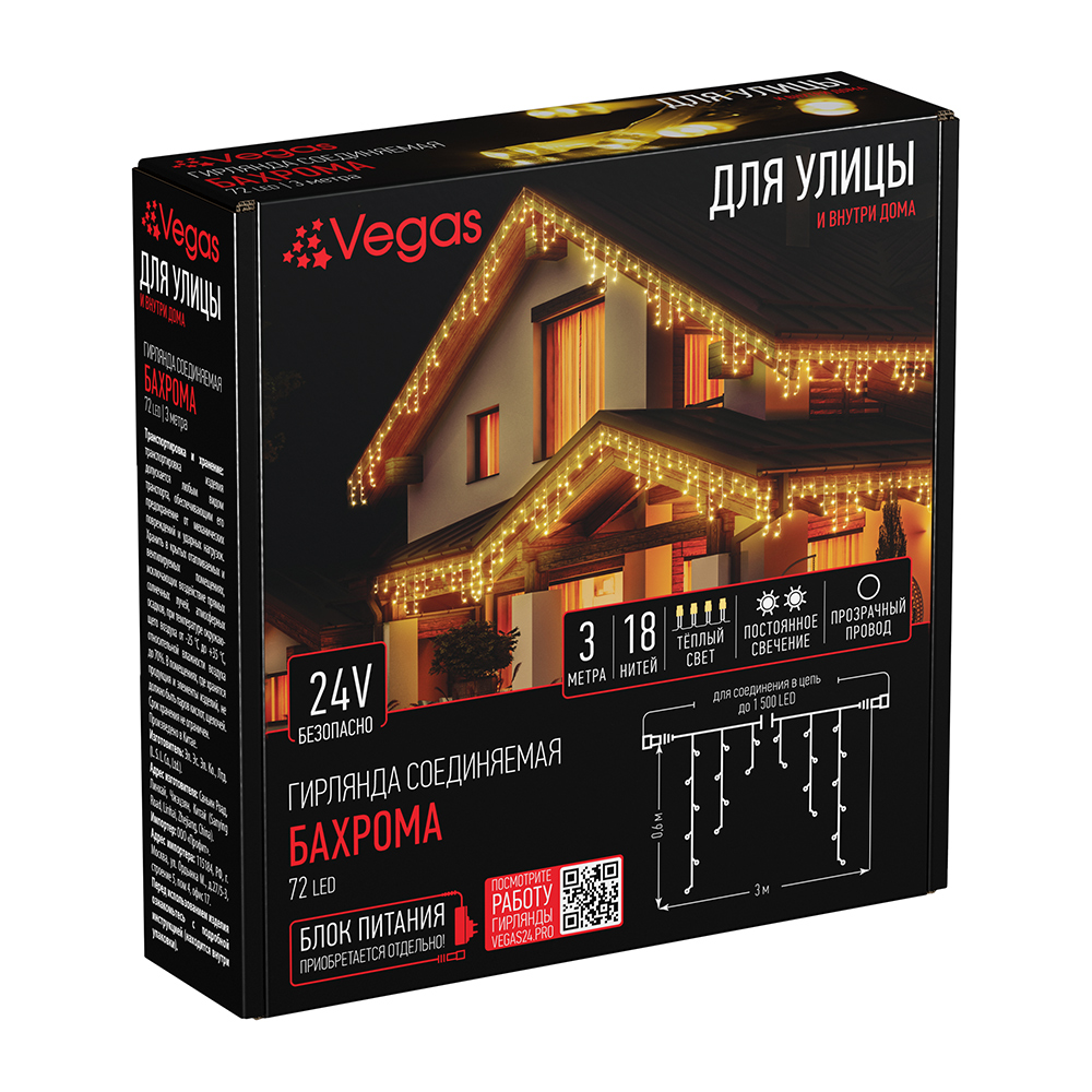 Электрогирлянда-конструктор Vegas 24V Бахрома 72 теплых LED ламп 18 нитей прозрачный провод - фото 1