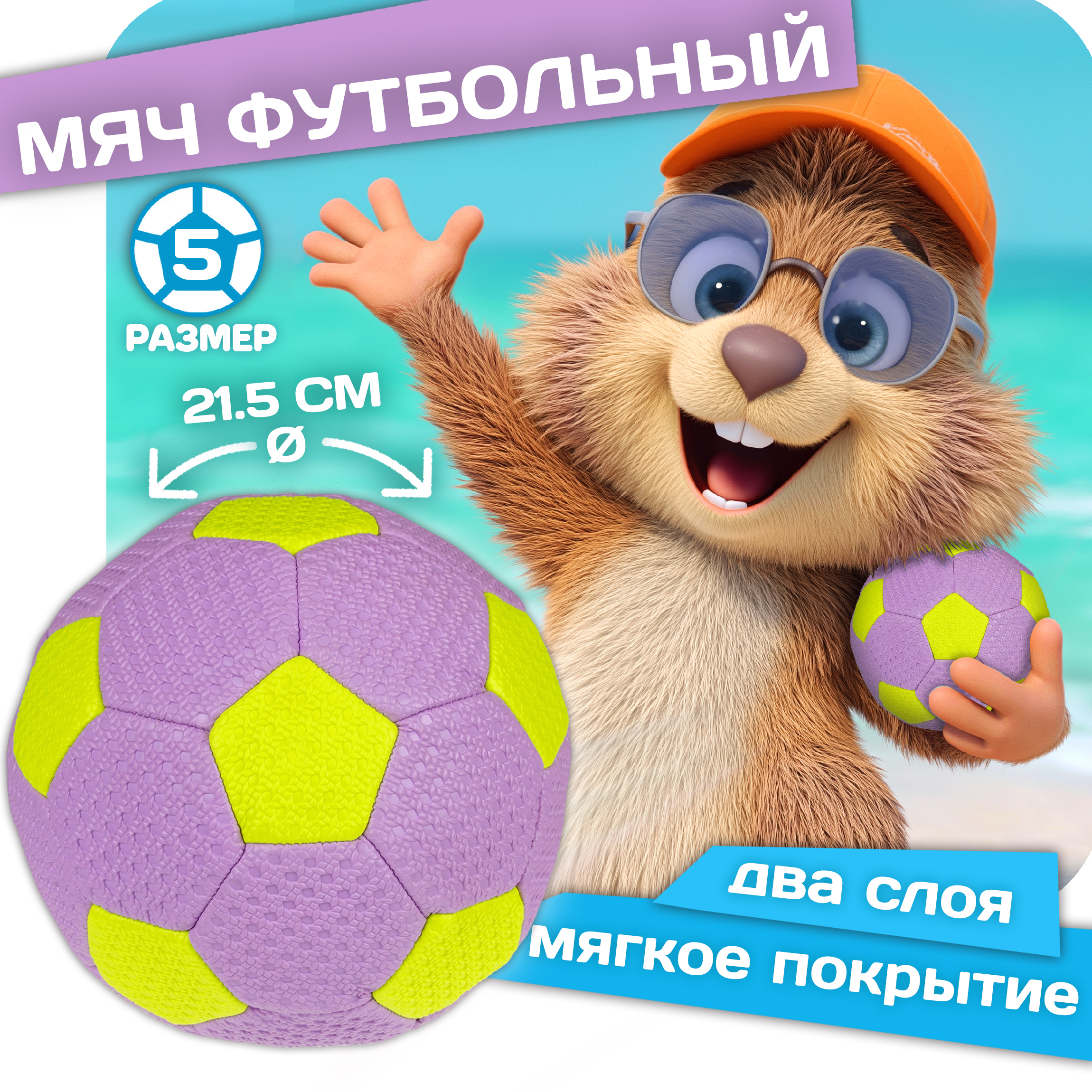 Мяч футбольный 1TOY размер 5 сиреневый с желтым - фото 1