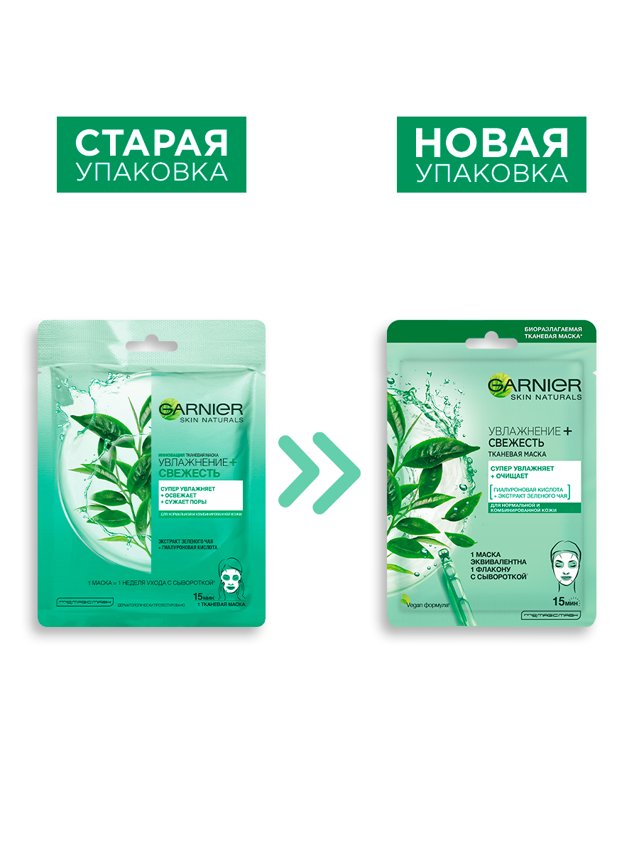Маска тканевая GARNIER - фото 10