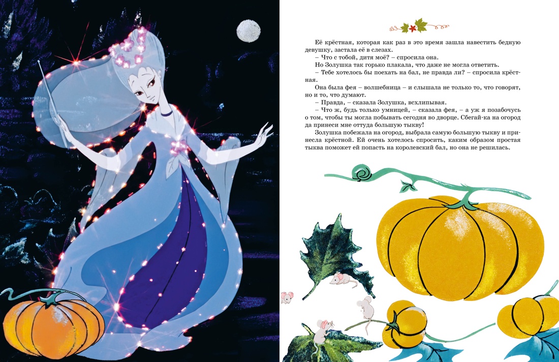 Книга Махаон Перро Ш. Золушка - фото 10