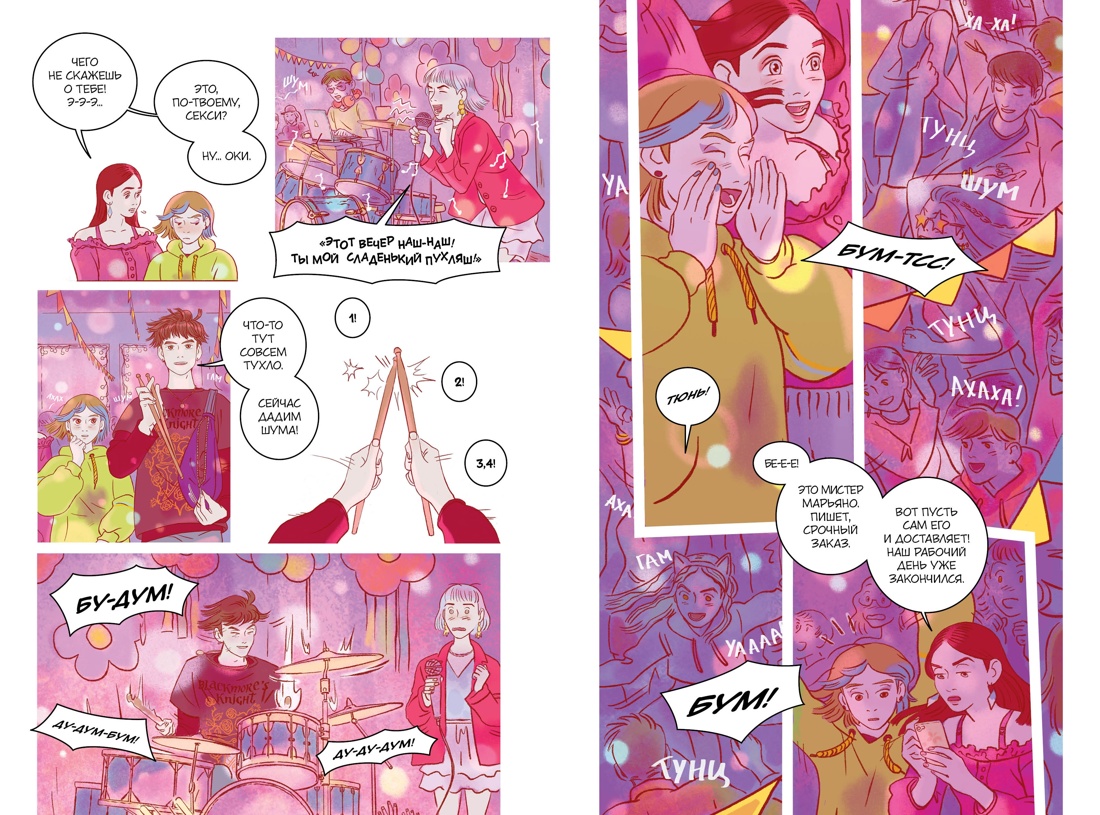 Книга Махаон Служба доставки вечности. Русский комикс. Комплект из 2-х книг - фото 12