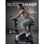 Велотренажер магнитный Fitronix Silver Spirit
