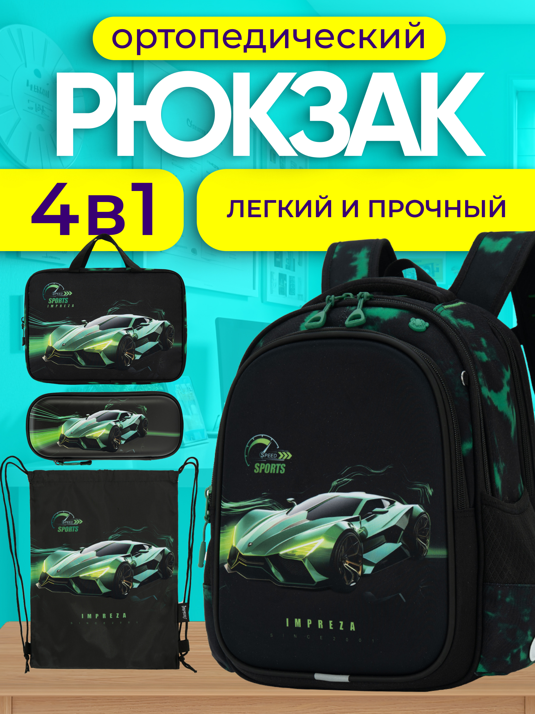 Рюкзак Impreza А204 - фото 1