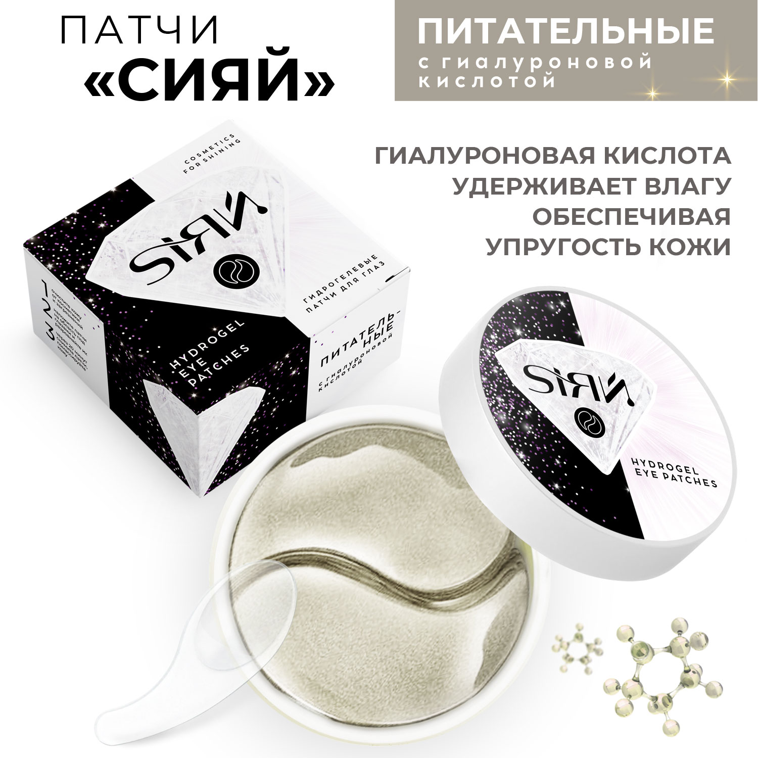 Патчи Сияй 60 шт. - фото 4