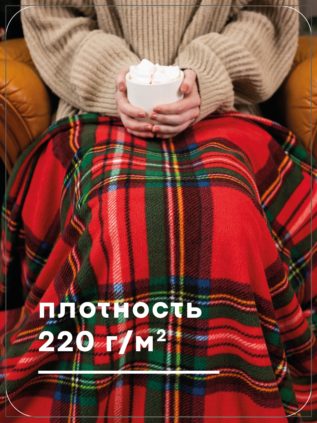 Плед Wellness WPA222-Алтай 200 x 220 см флис - фото 7