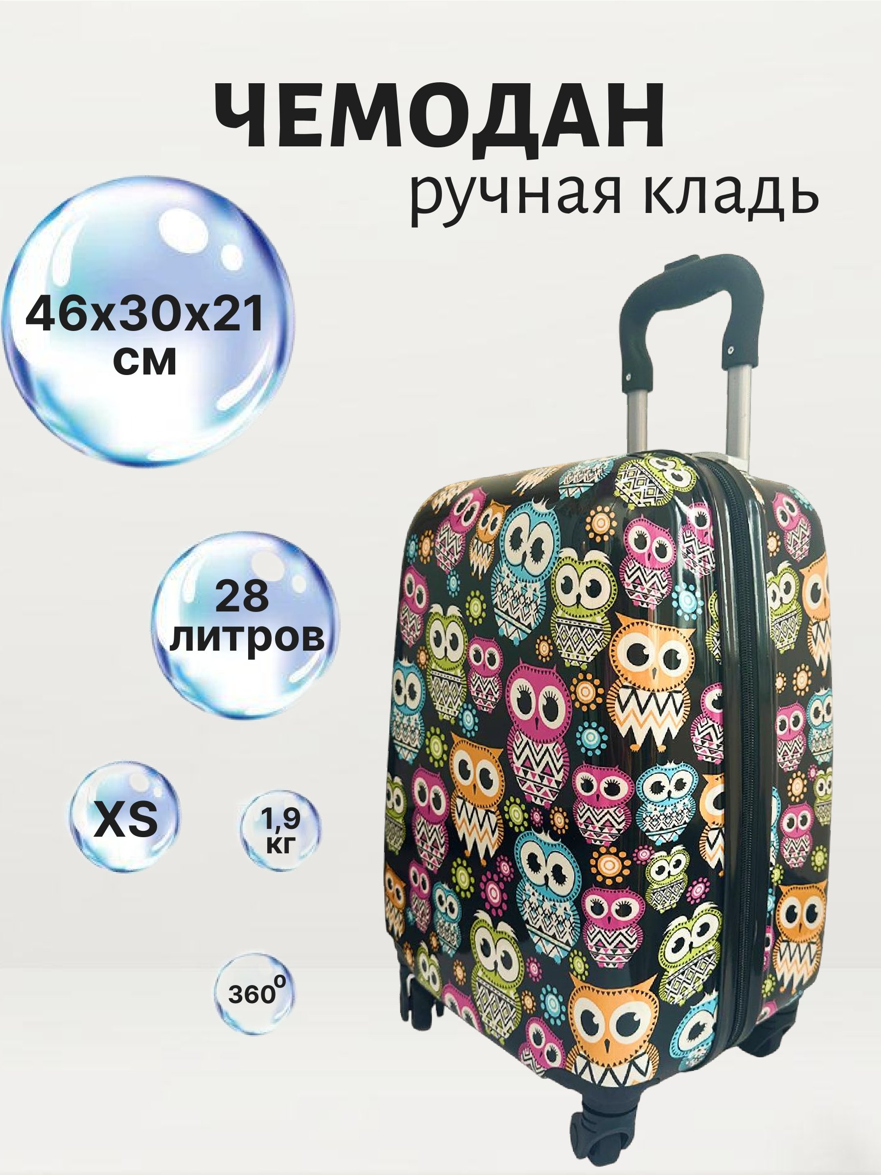 Чемодан Magio Совы - фото 1