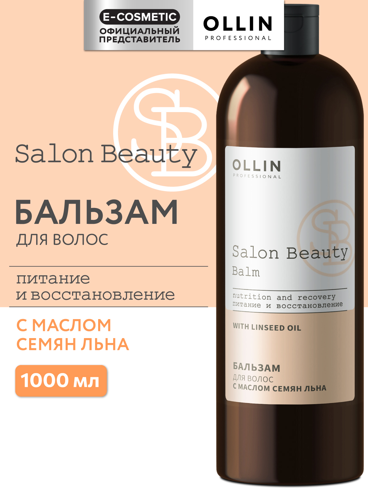 Бальзам Ollin 1000 мл - фото 1