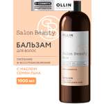 Бальзам Ollin 1000 мл