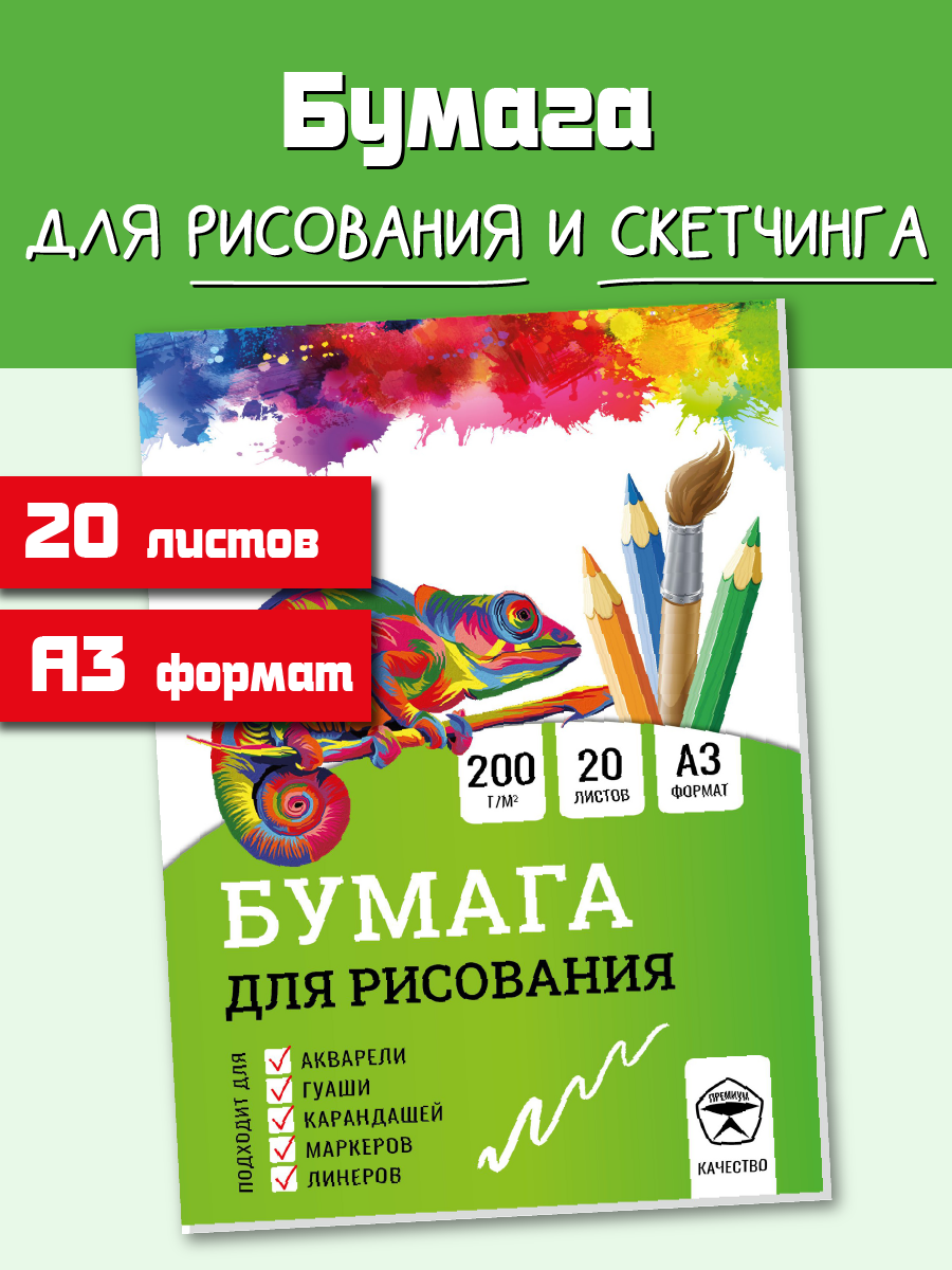Художественная бумага БимБиМон для акварели 20 лист. - фото 1