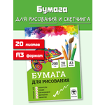 Художественная бумага БимБиМон для акварели 20 лист.