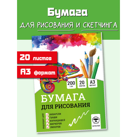 Художественная бумага БимБиМон для акварели 20 лист.