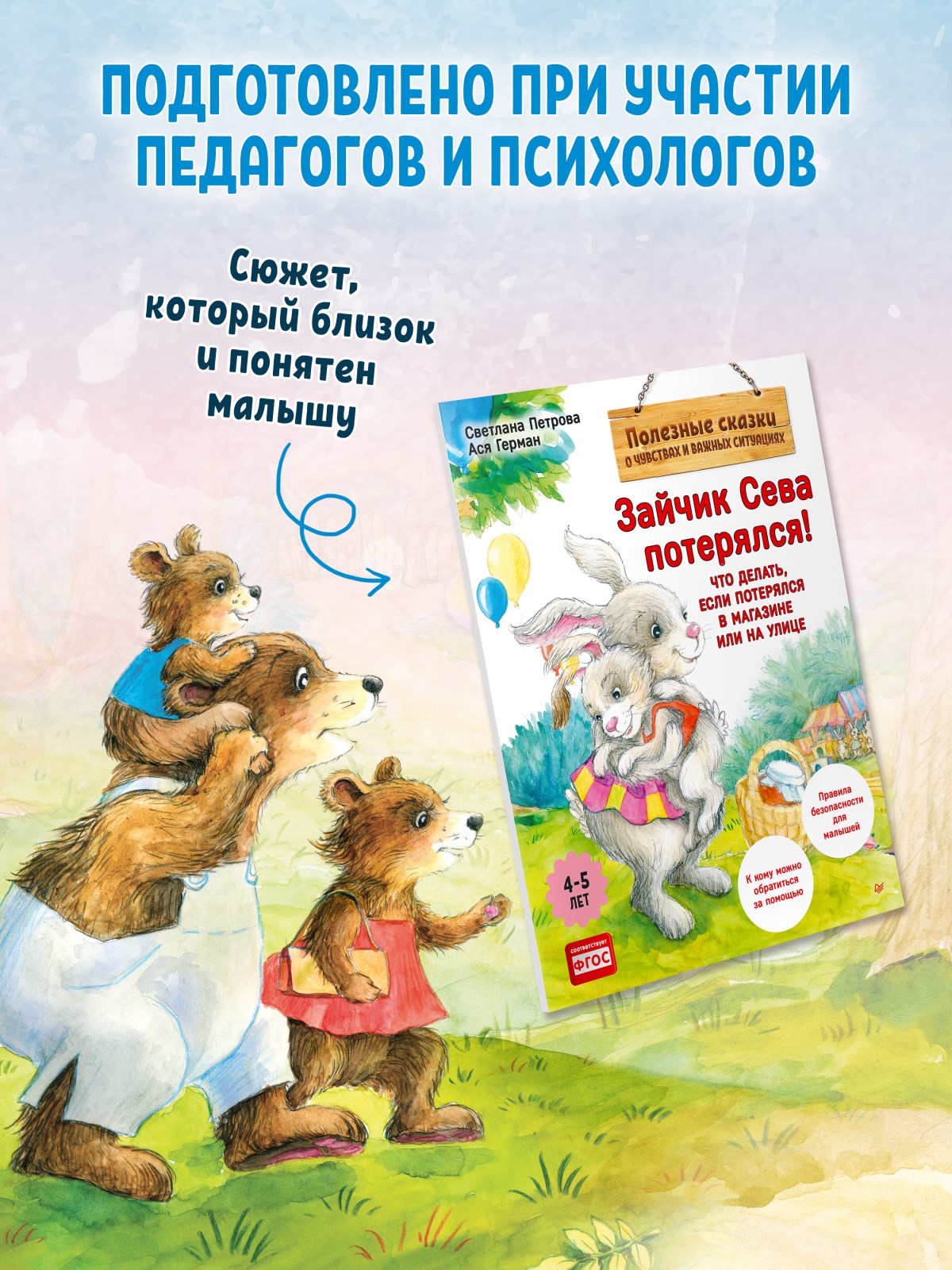 Книга Зайчик Сева потерялся! ПИТЕР Мягкая обложка - фото 12