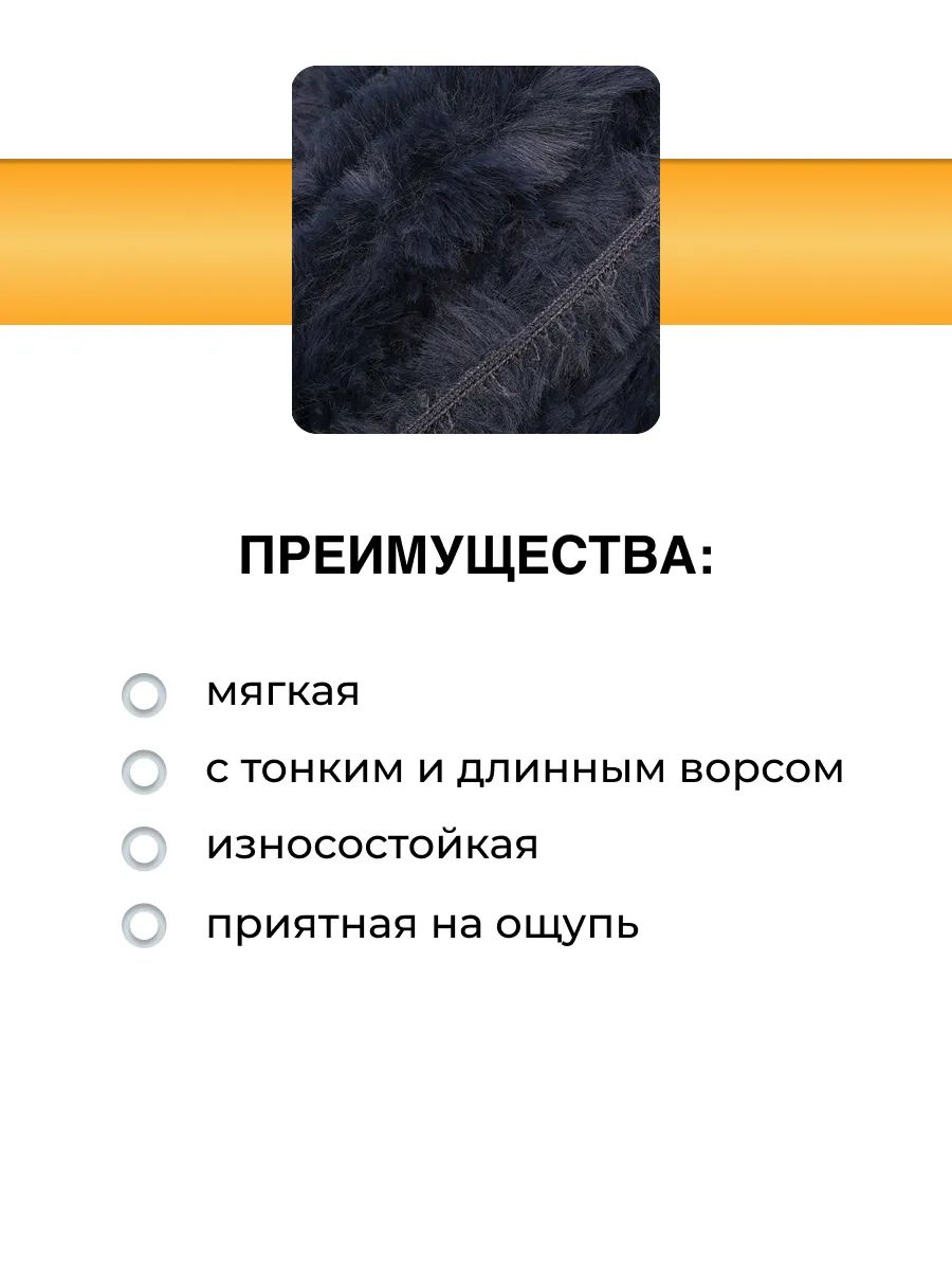 Пряжа ВЯЗЬ Меховая тонкая с длинным ворсом мягкая полиэстер 100г 55м 3 мотка 17 темно-синий - фото 2