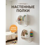 Полка Круглая 300х160х300 Pema kids 2 шт Белый