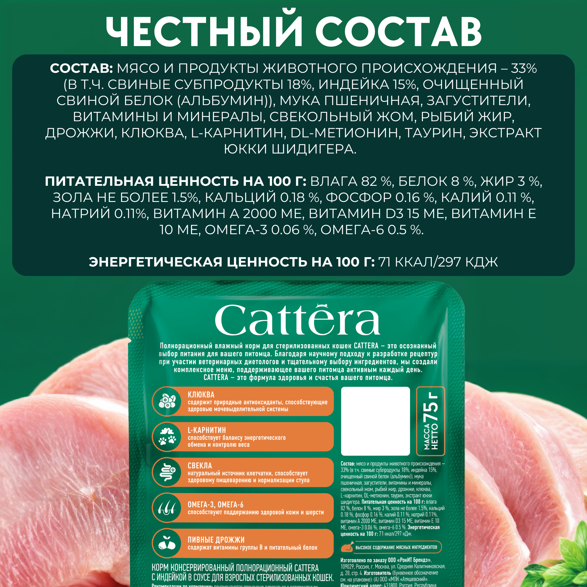Корм влажный Cattera консервированный полнорационный - фото 3