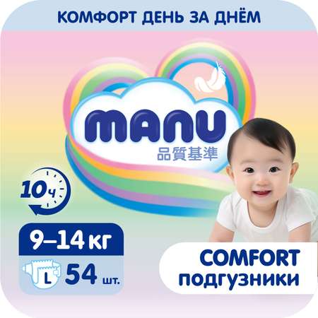 Подгузники MANU Comfort L (9-14 кг) 54 шт.