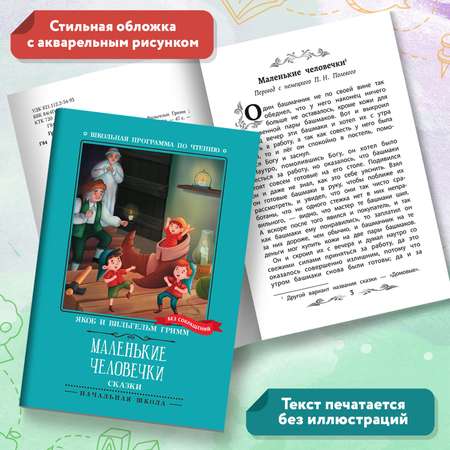 Книга Феникс Маленькие человечки: сказки