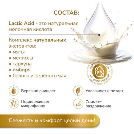 Гель для интимной гигиены INSEENSE с молочной кислотой Premium 2 шт по 250 мл