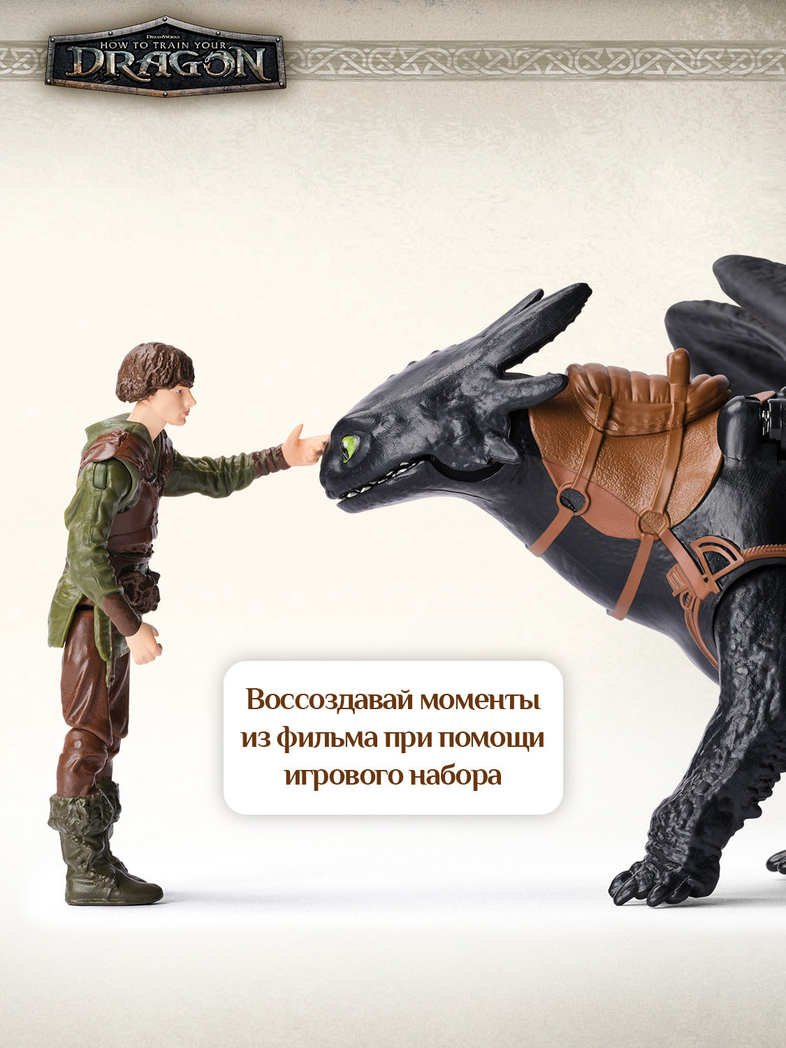 Игровой набор Как приручить дракона Икинг и Ночная фурия - фото 6