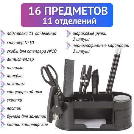 Набор канцелярский с подставкой Staff