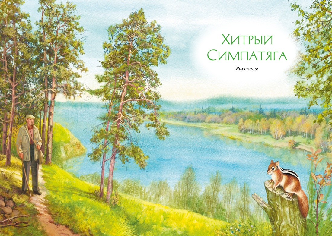 Книга Махаон Рассказы и сказки о природе. Комплект из 2-х книг. - фото 6