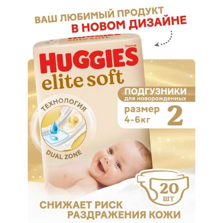 Подгузники Huggies Elite Soft для новорожденных 2 (4-6 кг) 20 шт.