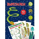 Набор для творчества HappyLine аппликация Новогодние Змейки-спиральки