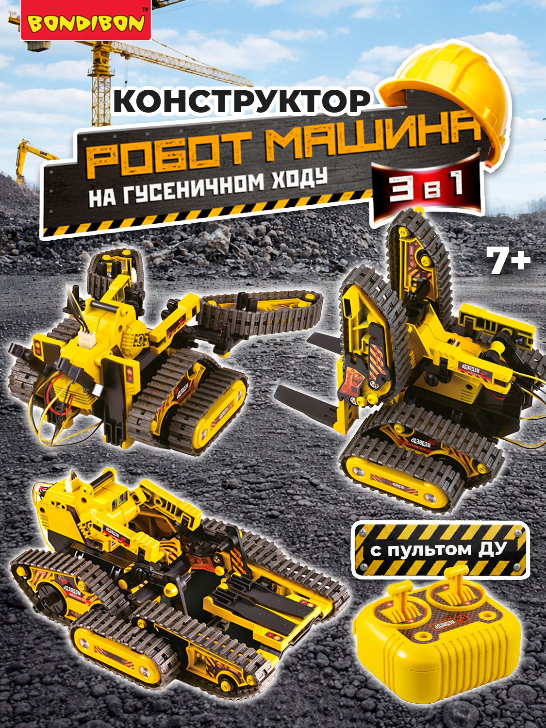 Конструктор Bondibon Робот Машина 3в1 на пульте д/у - фото 1