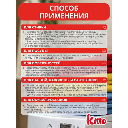 Кислородный отбеливатель Kitto пятновыводитель очиститель 1кг