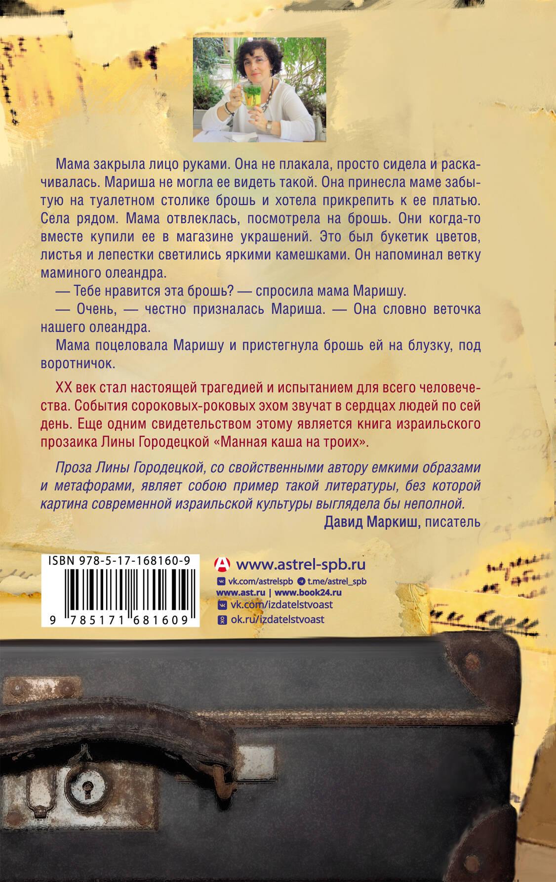 Книга АСТ манная каша на троих - фото 4