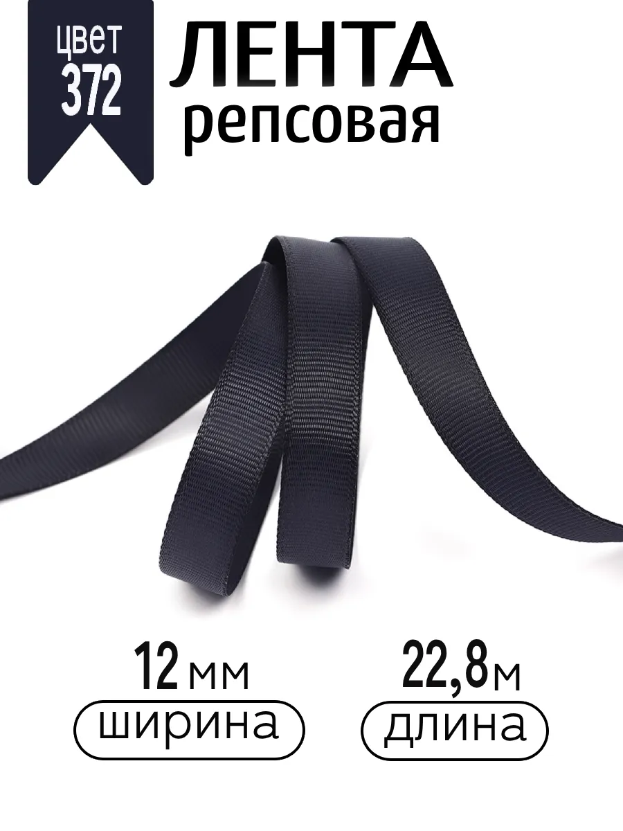 Лента для рукоделия и упаковки Magic 4 Hobby черно-синий - фото 1