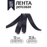 Лента для рукоделия и упаковки Magic 4 Hobby черно-синий