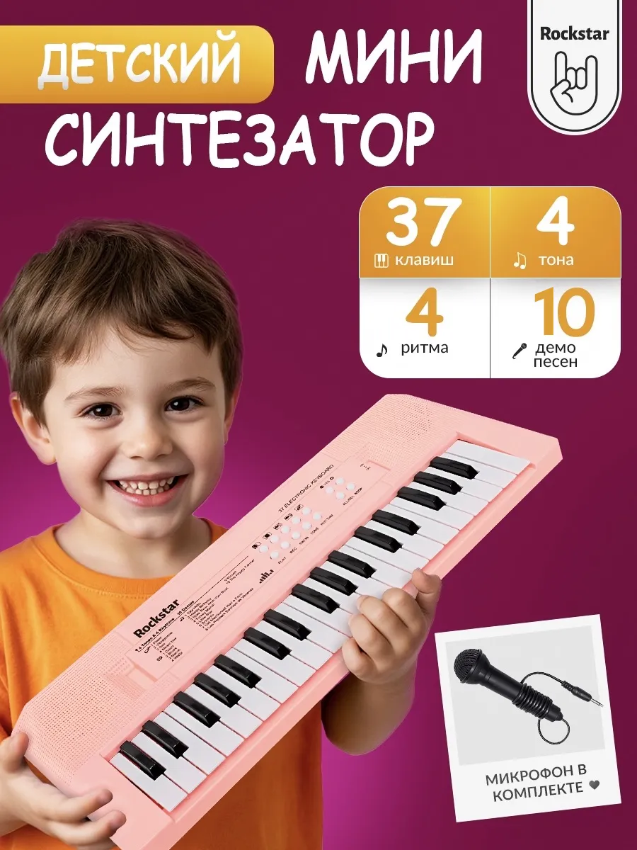 Игрушка музыкальная ROCKSTAR RS100ROSE синтезатор - фото 1