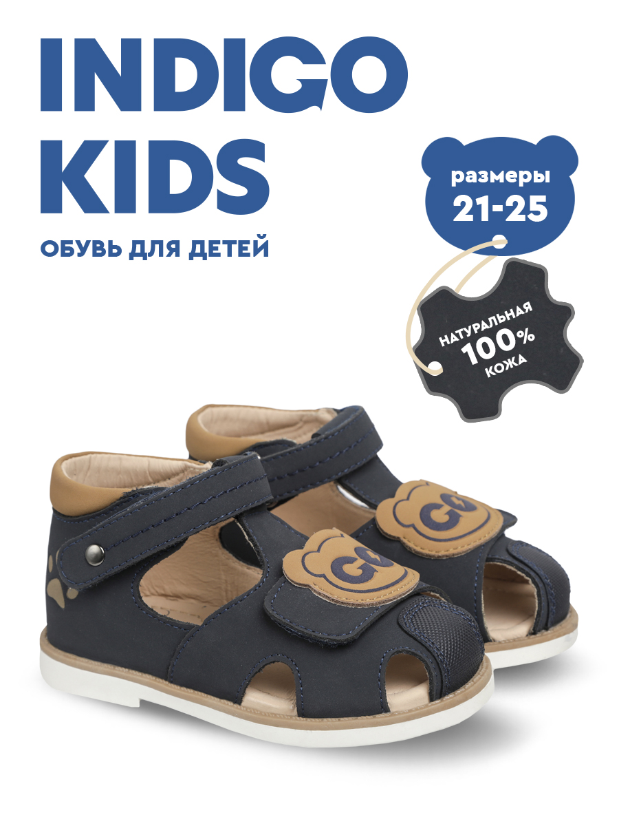 Сандалии Indigo kids 15-005F2 - фото 2