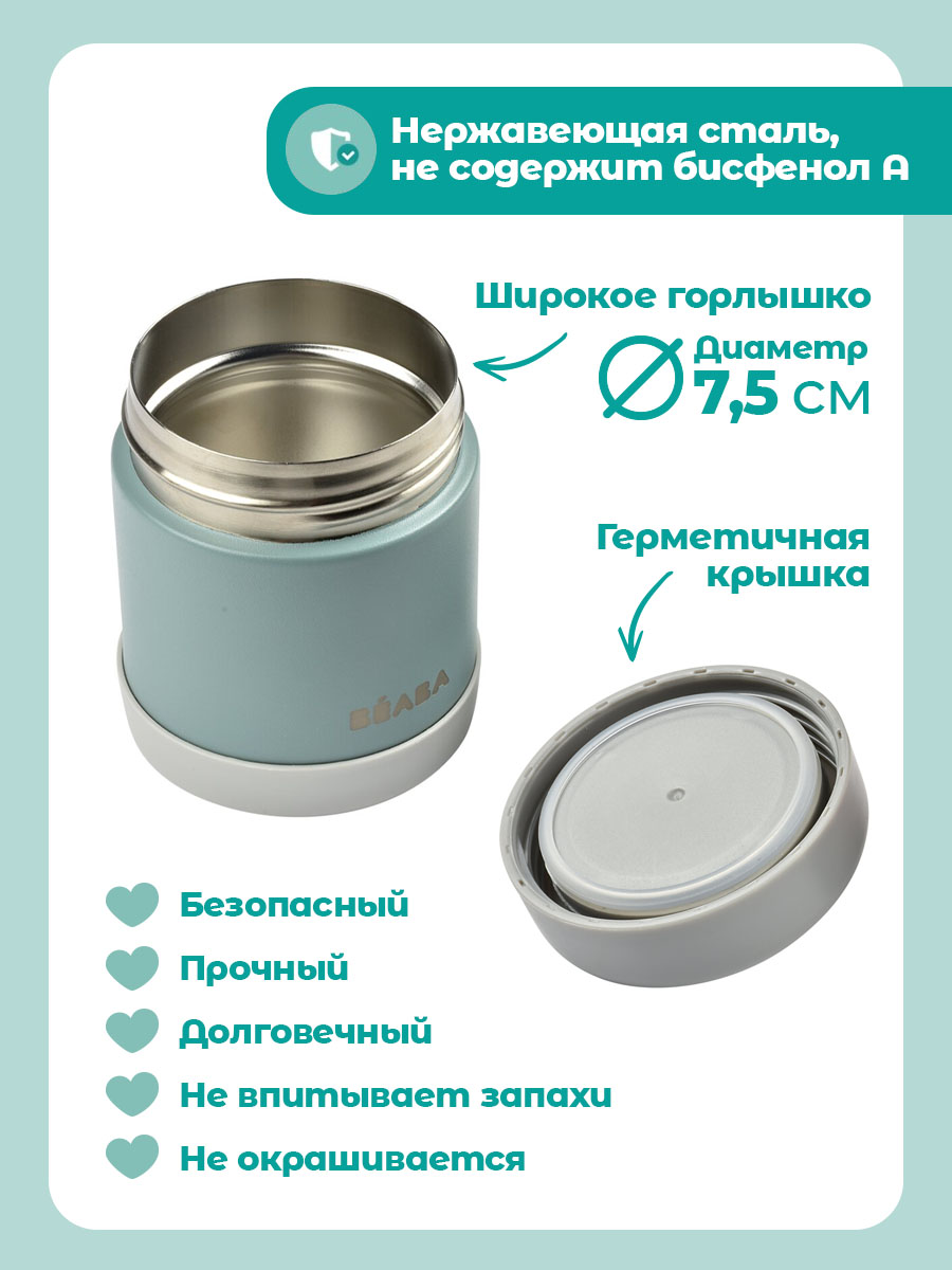 Термоконтейнер для еды BEABA 300 мл - фото 3