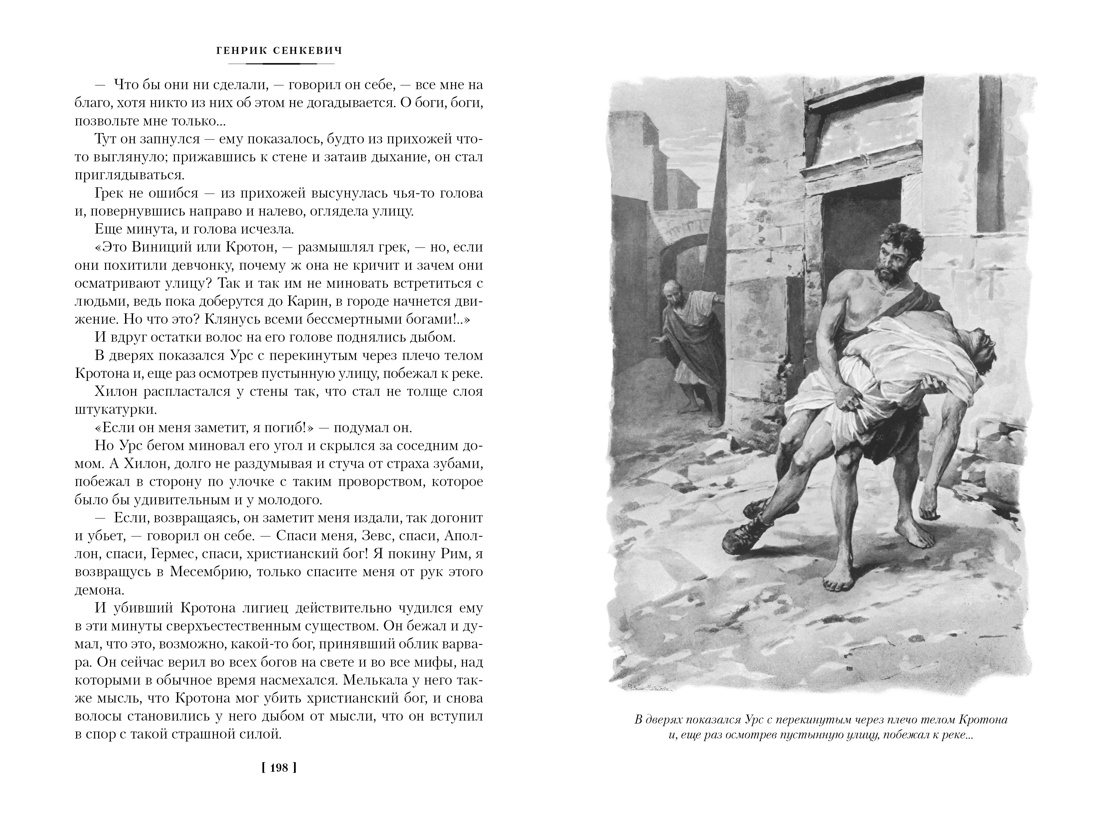 Книга Иностранка Камо грядеши. - фото 7
