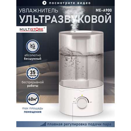 Ультразвуковой увлажнитель воздуха 4л Multistore ME-A900