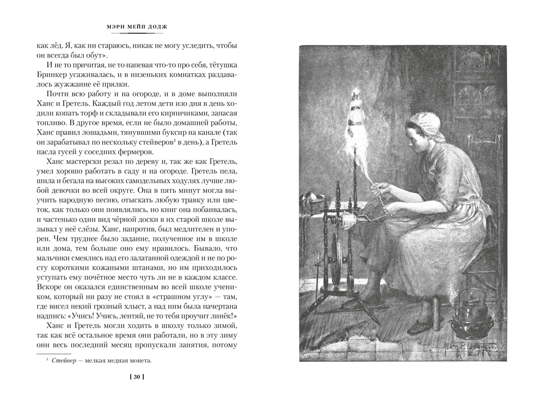 Книга АЗБУКА Серебряные коньки. Джек и Джилл. - фото 8