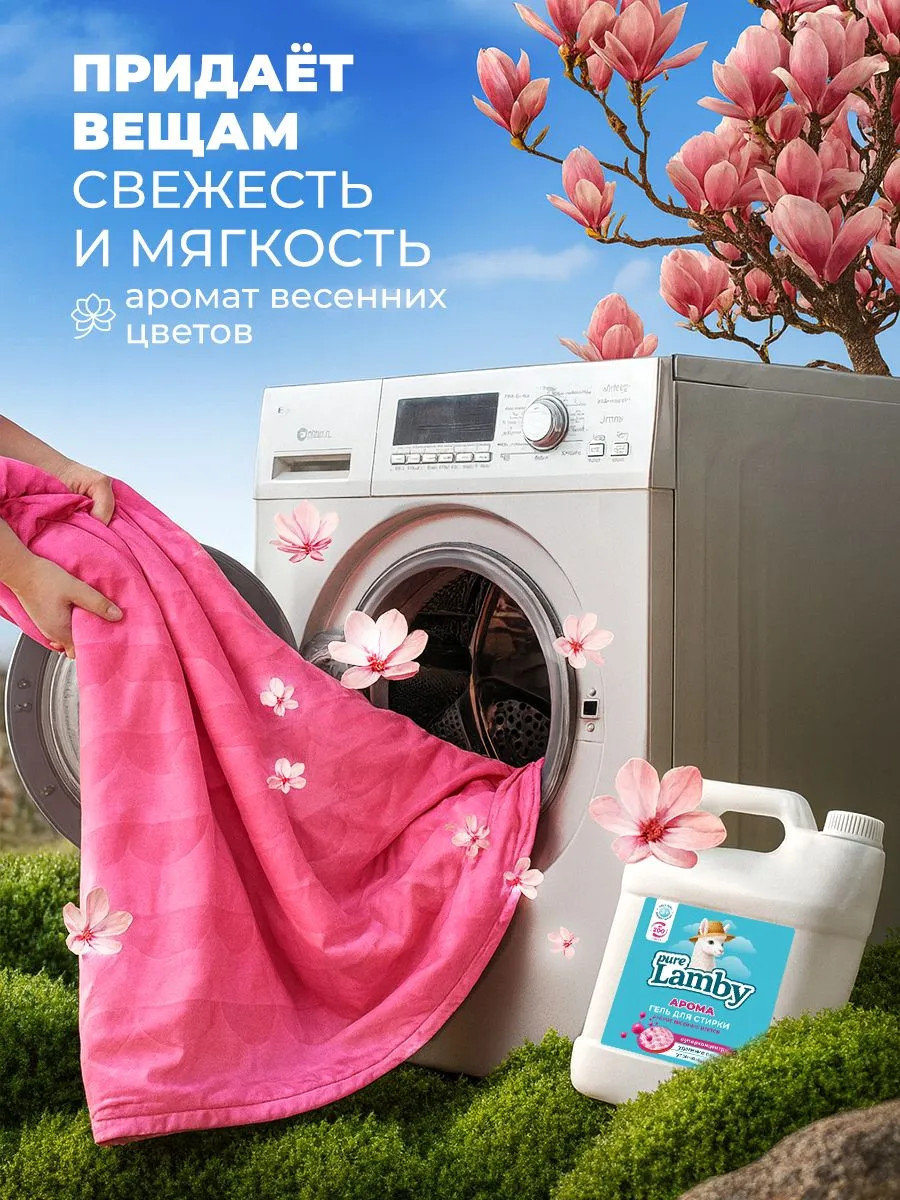 Гель для стирки PureLamby парфюмированный 5 л - фото 3