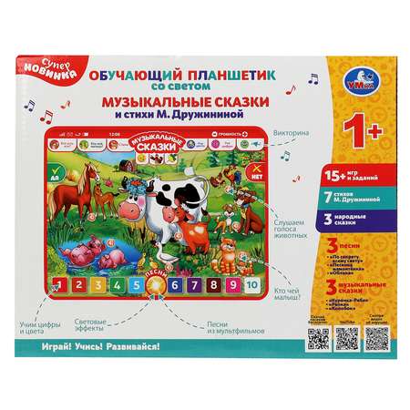Игрушка УМка планшет