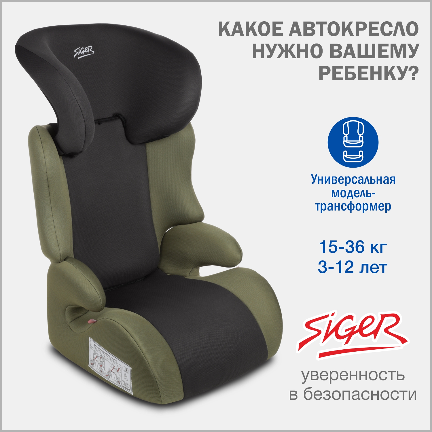 Автокресло SIGER Смарт 2/3 (15-36 кг) - фото 1