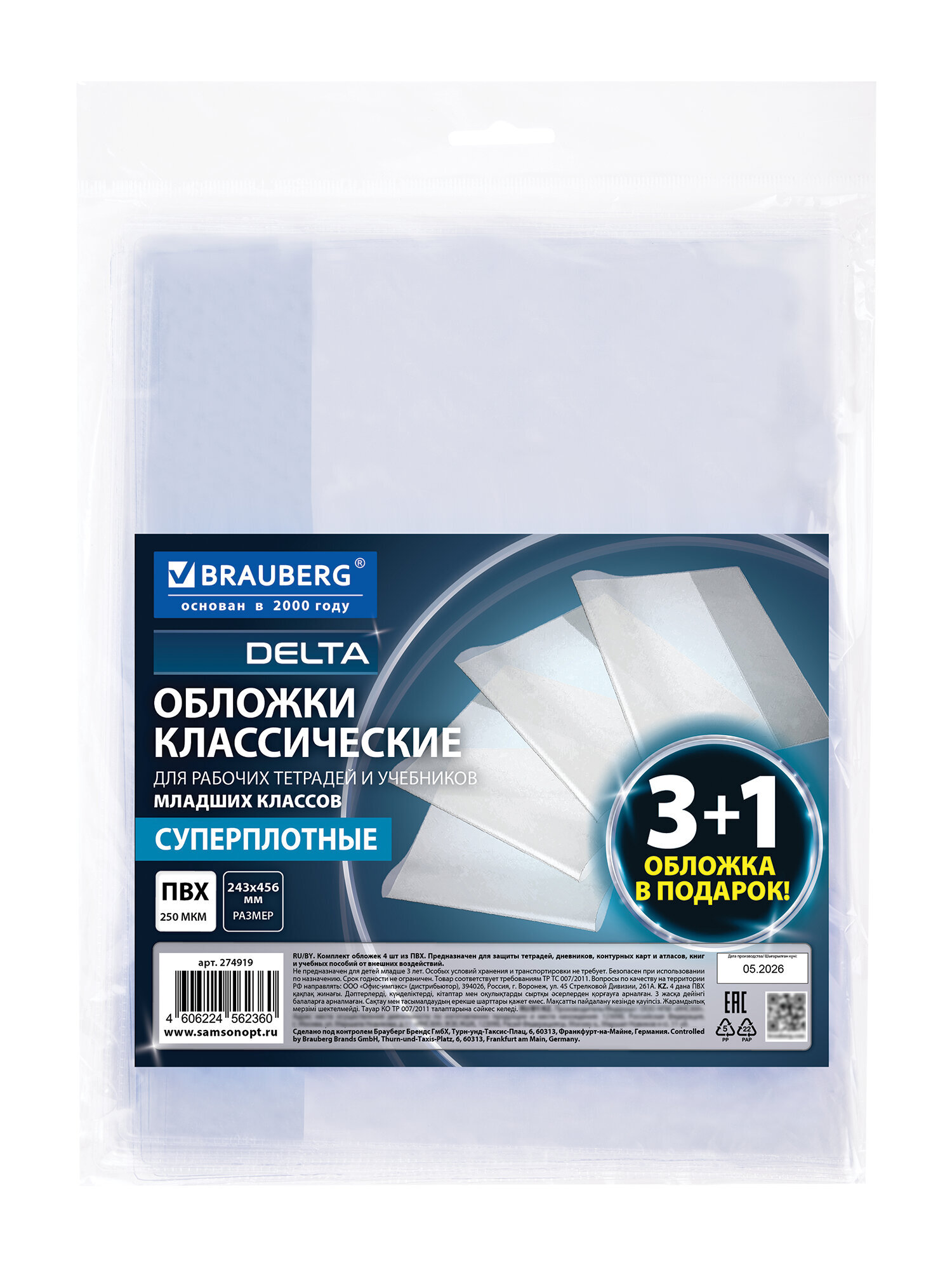 Обложка Brauberg 24.3 x 45.6 см 4 шт. - фото 1