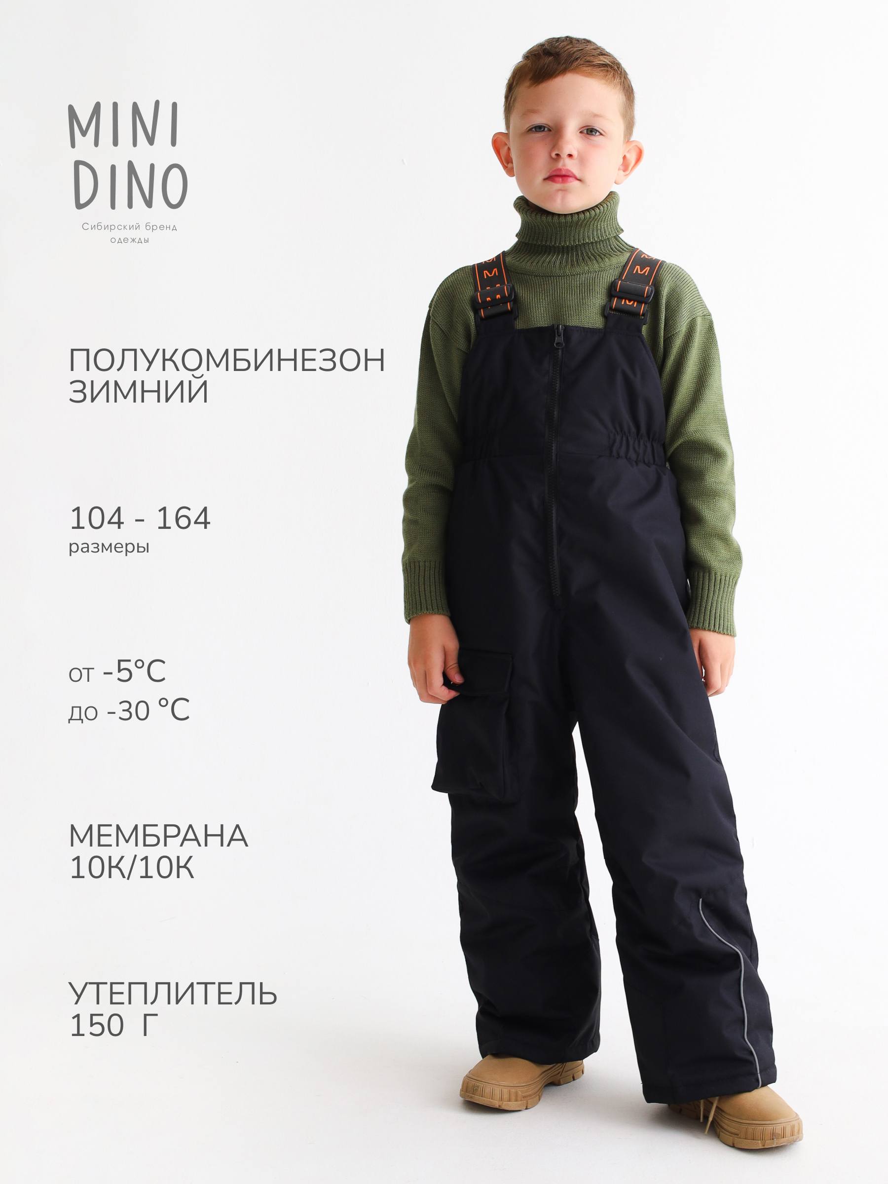 Полукомбинезон MINIDINO MDW1-IW002/0Полукомбинезон спортивный зимний Асимметрия черный - фото 6