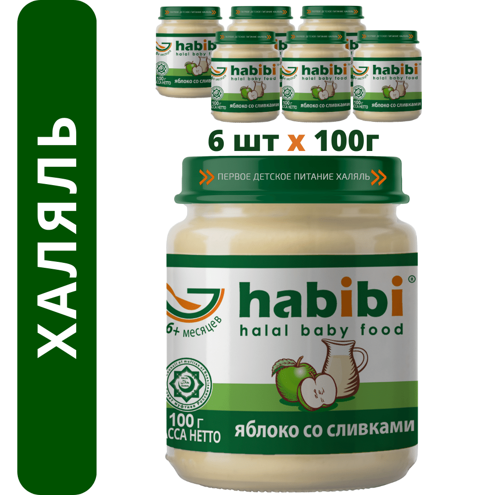 Пюре фруктовое Халяль Habibi Яблоко со сливками упаковка 6 шт по 100 г - фото 1
