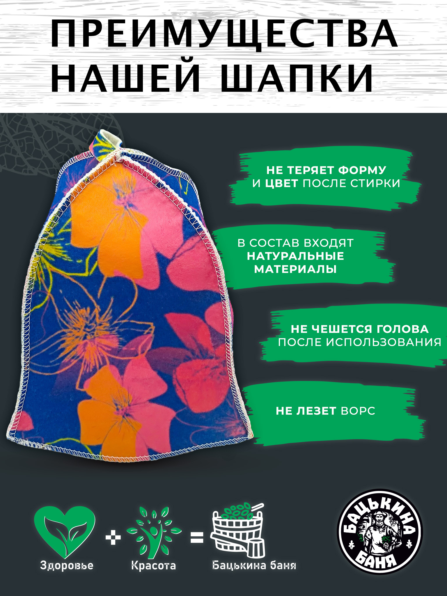 Шапка для бани и сауны Бацькина баня Магия цветов - фото 5