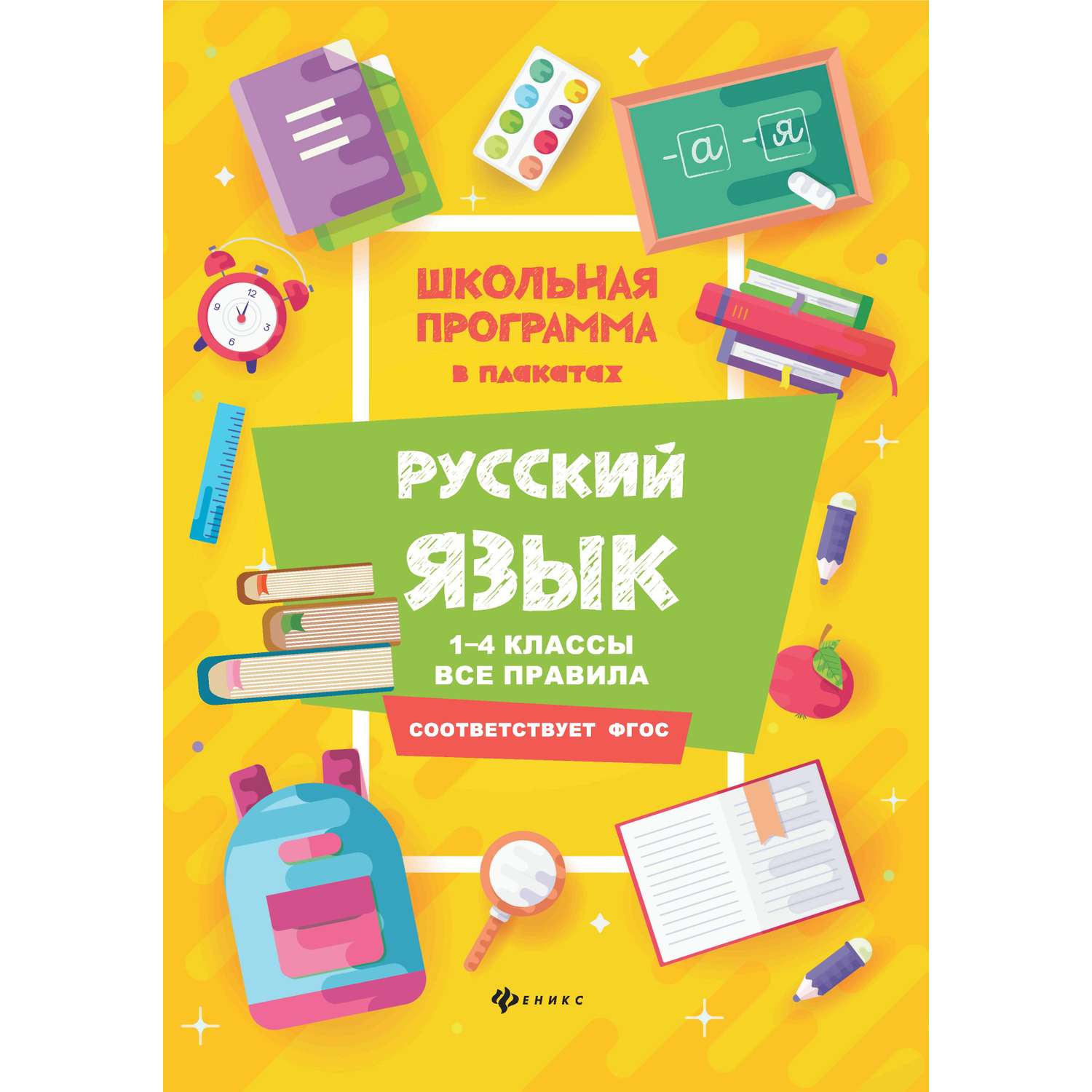 Плакат Феникс + - фото 6