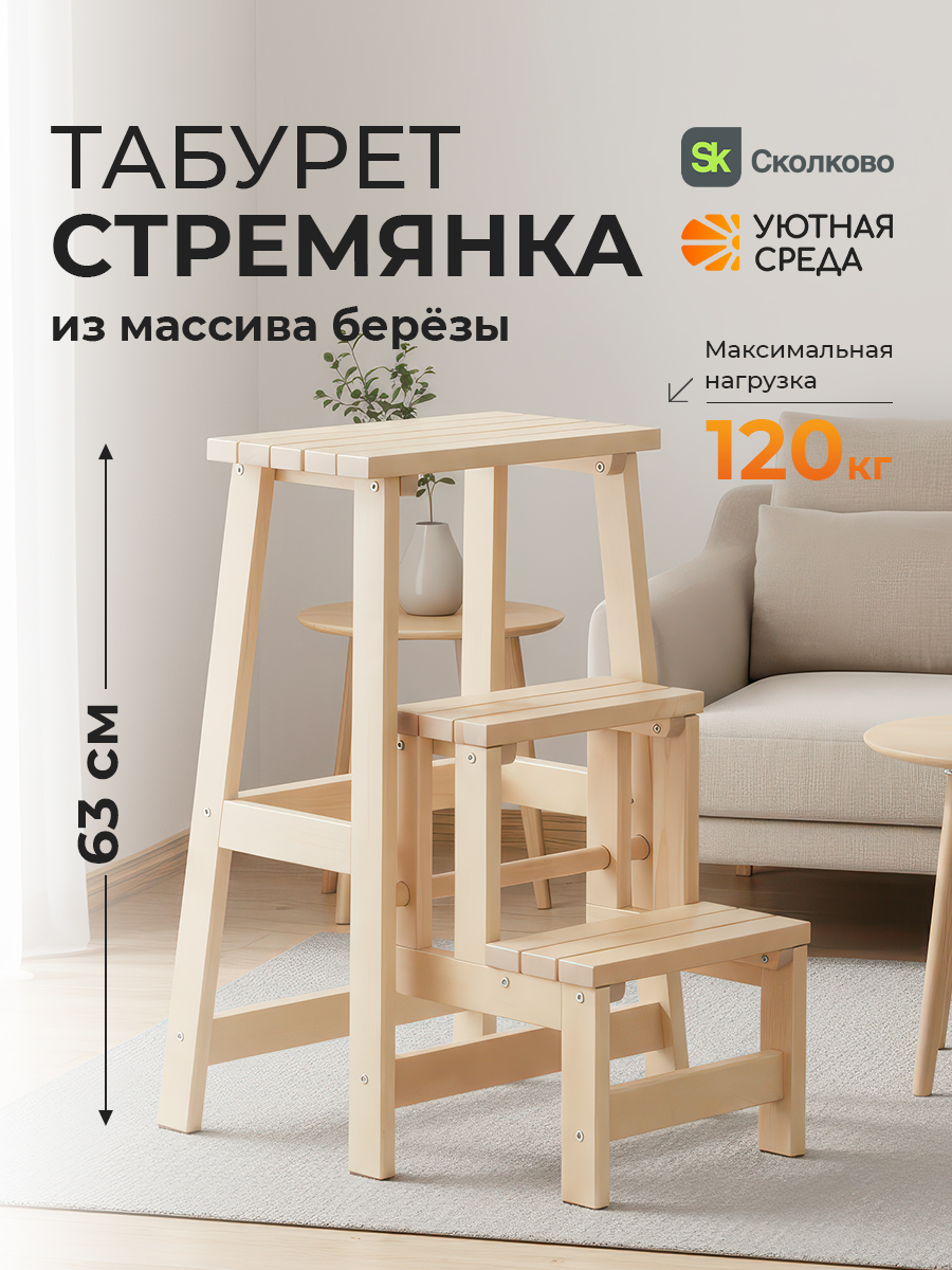 Стремянка Уютная среда СТР - фото 1