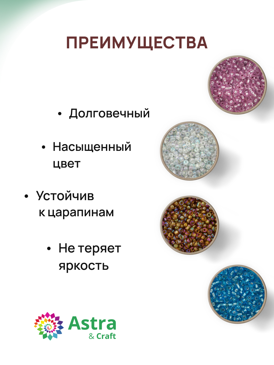Набор для творчества Astra Craft бисер для плетения 32 цв 11/0 - фото 2